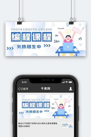 编程课程学习编程彩色简约公众号首图