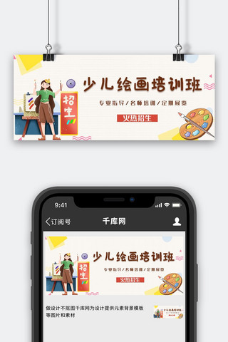 画板海报模板_少儿绘画班画板黄色简约公众号首图