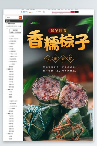 端午香包海报模板_传统佳节端午香糯美味粽子灰色简约风电商详情页