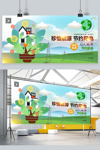 绿色能源海报模板_节约用电珍惜能源冷色系简约展板