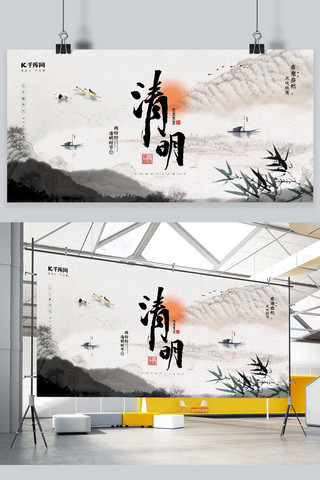 水墨横幅海报模板_清明节山水灰色中国风水墨展板