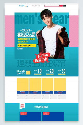 春夏新风尚首页海报模板_春天春夏新风尚焕新蓝色简约电商首页