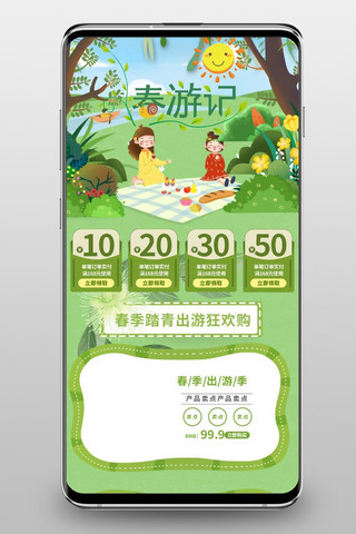 海报模板_春游记春游记绿色简约电商手机端首页