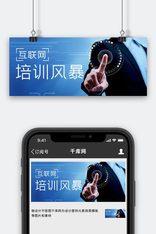 科技风触碰商务手指蓝色科技风公众号首图