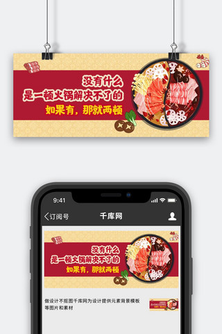 火锅美食火锅红黄色插画公众号首图