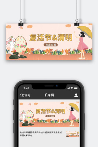 复活节&清明女孩兔子粉色渐变公众号首图