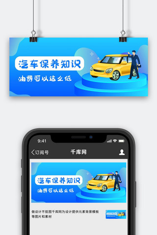 汽车海报模板_汽车保养汽车蓝色渐变风公众号首图