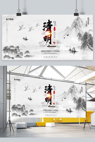 清明山水灰色中国风水墨展板