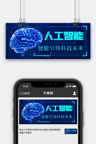 人工智能科技未来蓝色科技公众号首图