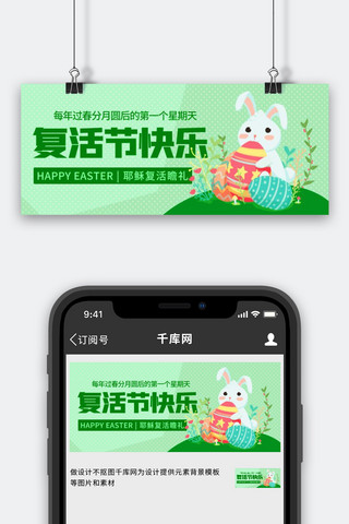 复活节快乐彩蛋兔子彩色卡通公众号首图