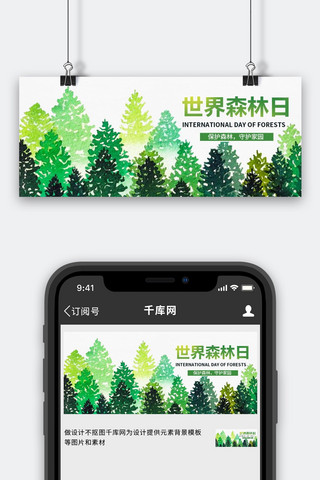 世界森林日森林大树绿色手绘公众号首图