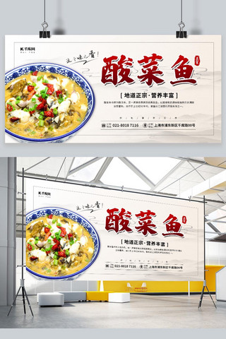 淡色山水底图海报模板_美食酸菜鱼淡色中国风展板