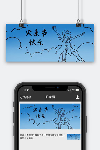 父亲节父女蓝色简笔画公众号首图