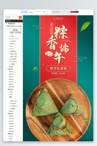 端午海报模板_端午节粽香端午礼盒绿色中式风电商详情页