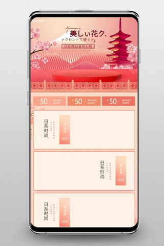 日系电商首页海报模板_日系商品粉色剪纸电商手机端首页