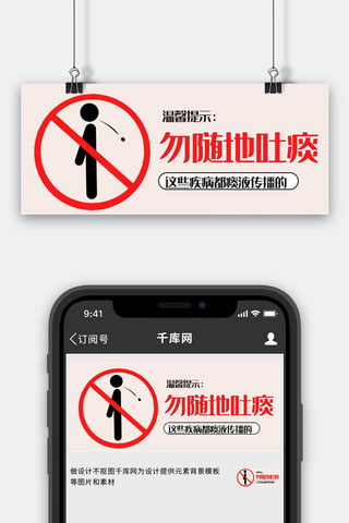 通风banner海报模板_禁止吐痰火柴人黄色卡通风公众号首图