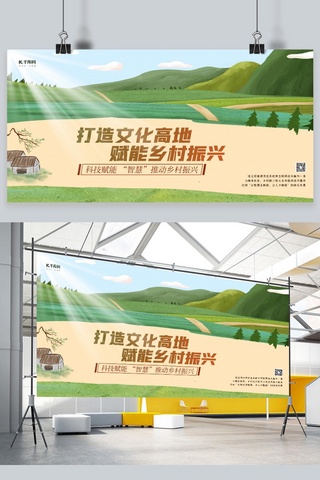 振兴农村现代化天地绿色简约展板