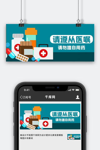通风图海报模板_合理用药药品蓝色卡通风公众号首图
