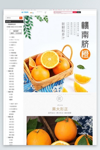 水果橙子橙子柑橘白色黑色简约电商详情页