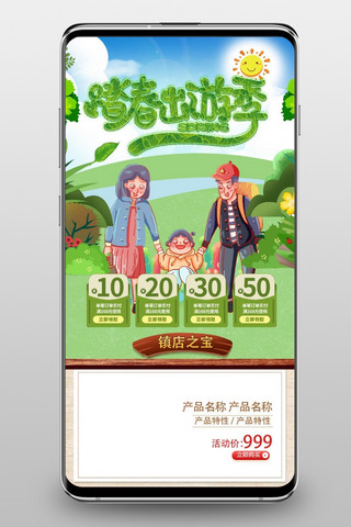 春季踏青出游季出游季绿色 创意电商手机端首页