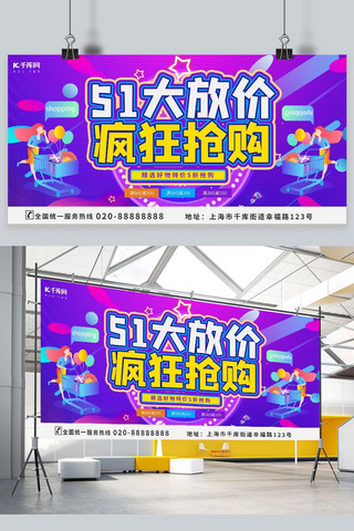 创意好物海报模板_五一劳动节购物促销紫色创意展板