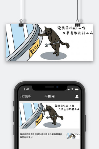 卡通修车海报模板_搞怪打工人白色卡通公众号首图