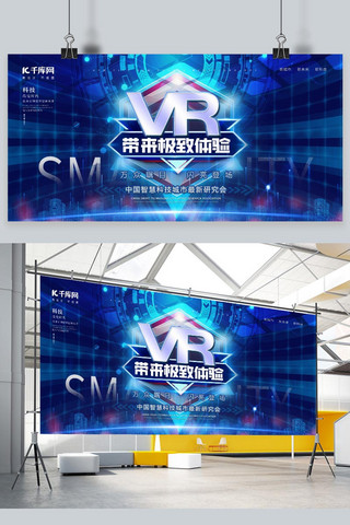 美学空间海报模板_VR智慧城市科技空间蓝色科技展板