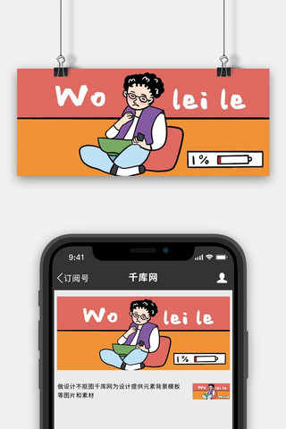 卡通简笔画海报模板_累了宅橙色卡通公众号首图