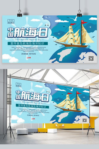 中国航海日海洋大海蓝色系简约展板