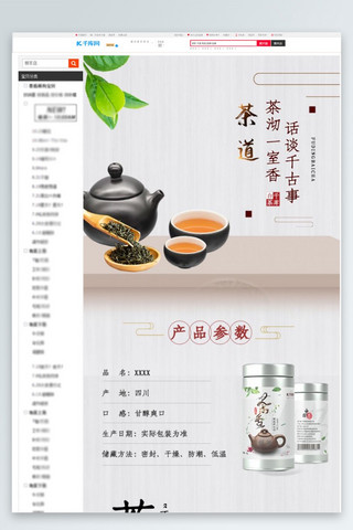 茶茶沏一室香灰色中国风电商详情页