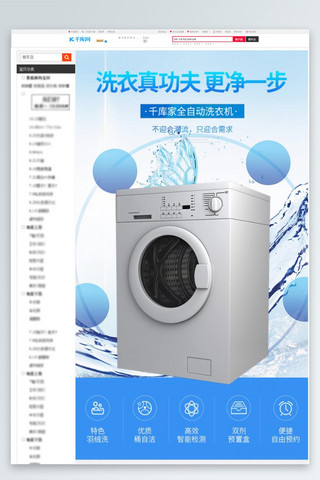 家装节家用电器全自动洗衣机蓝色清新风电商详情页