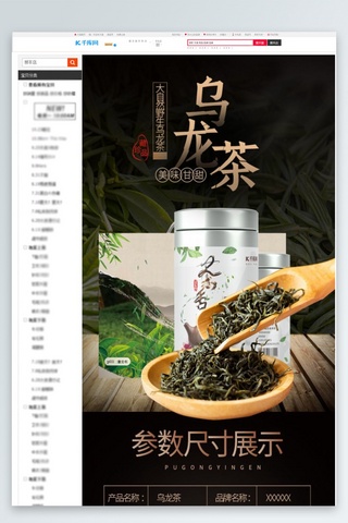 茶电商淘宝海报模板_食品美食乌龙茶叶棕黄简约电商详情页