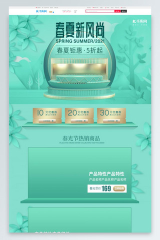 首页新风尚海报模板_春夏新风尚绿色C4D电商首页