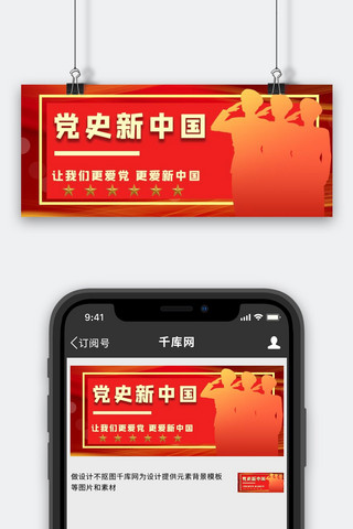 党史新中国党史红色手绘公众号首图