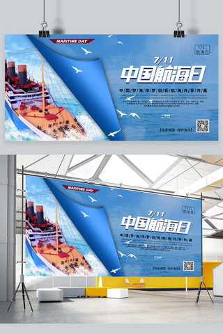 航海日海报模板_中国航海日海洋航海大海蓝色系简约展板