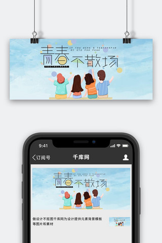 手绘小清新云朵海报模板_天空毕业啦蓝色手绘 小清新公众号首图