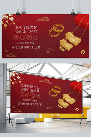珠宝红色海报海报模板_红色古典黄金食品促销优惠活动展板