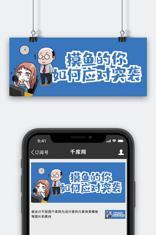 摸鱼工作摸鱼蓝色卡通手绘公众号首图