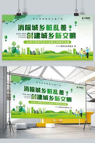 智慧城市海报模板_讲文明树新风城市社区绿色简约展板