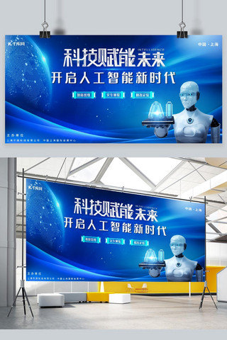 蓝色线条大气海报海报模板_人工智能机器人科技蓝色大气展板