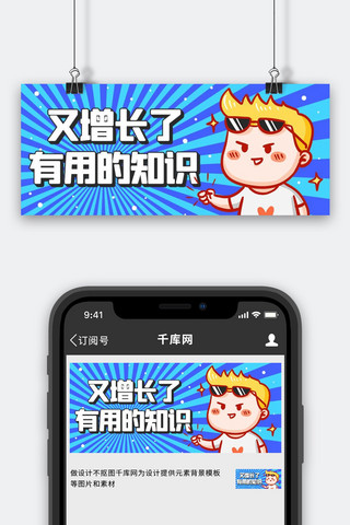 又增长了有用的知识蓝色有趣公众号首图