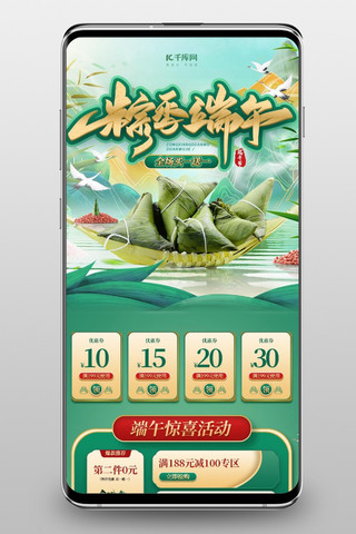 中国无线首页风海报模板_端午节粽子绿色中国风电商手机端首页