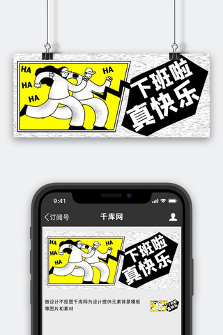 下班趣味吐槽跑步人物黑白漫画风公众号首图