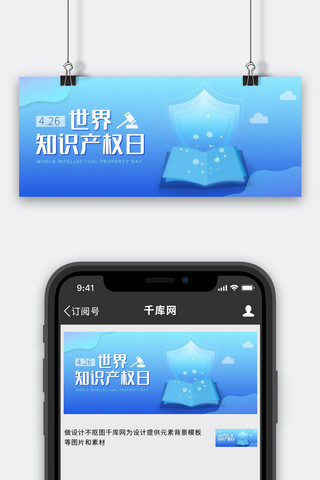 世界知识产权日书本蓝色简约公众号首图