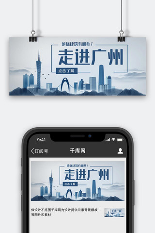 广州地标海报模板_走进广州地标建筑彩色卡通公众号首图