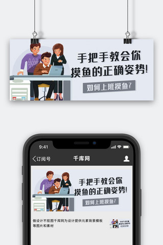 如何上班摸鱼摸鱼的正确姿势彩色扁平公众号首图