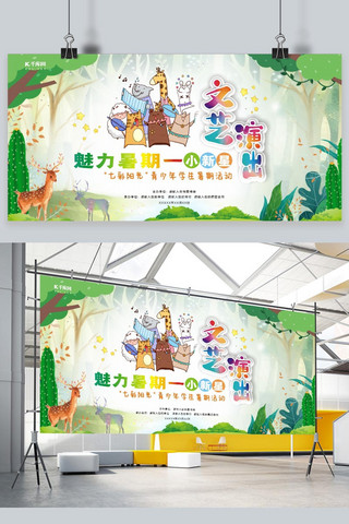 音乐会节目单海报模板_文艺演出动物绿色小清新展板