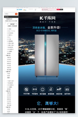 家电电商详情页海报模板_家电电器冰箱蓝色黑色简约电商详情页