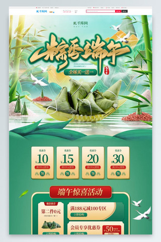 盘子里的粽子海报模板_端午节粽子绿色中国风电商首页