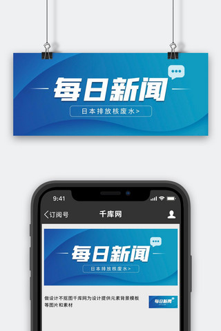 每日新闻大字蓝色科技风公众号首图